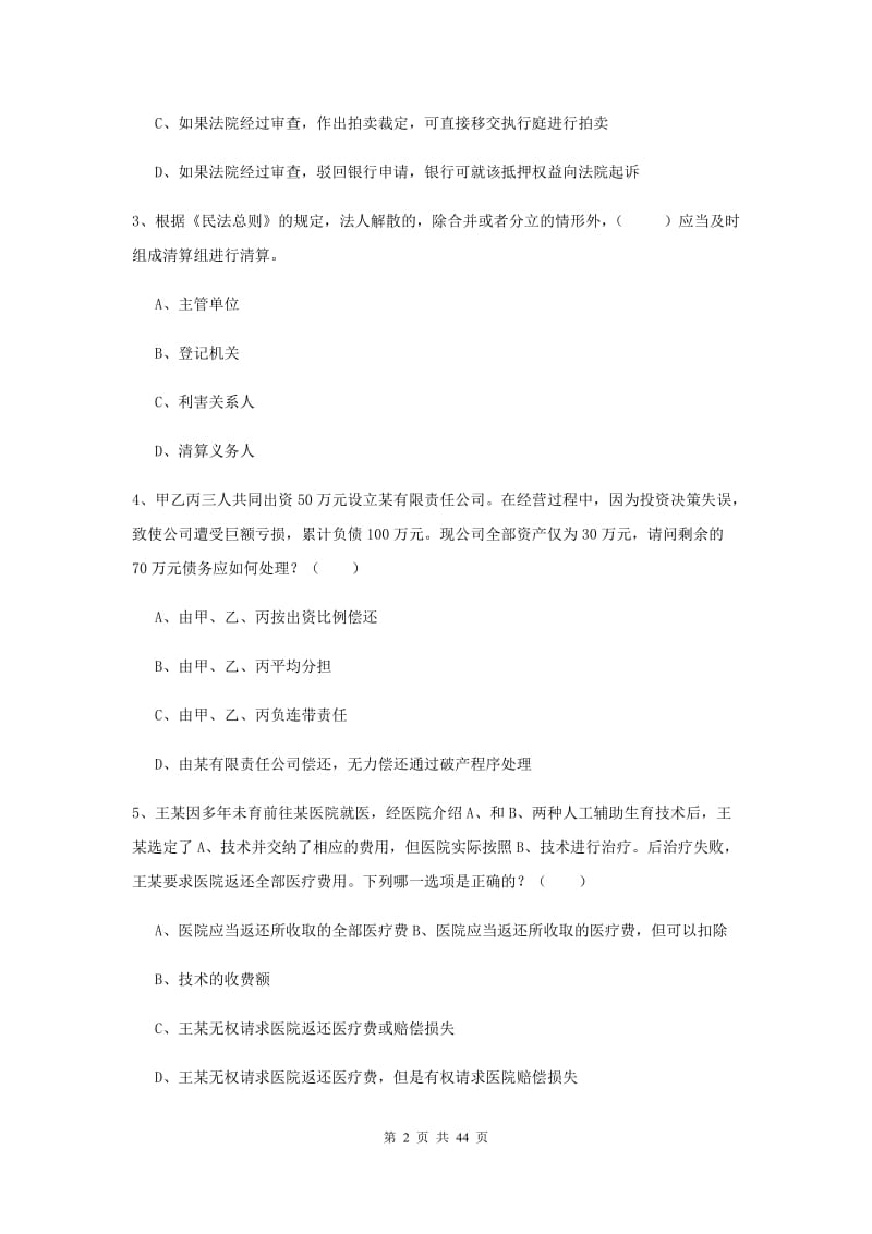 2020年国家司法考试（试卷三）押题练习试卷B卷 附解析.doc_第2页