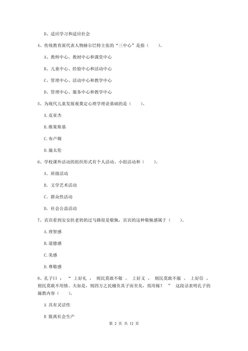 中学教师资格证《教育知识与能力》题库练习试卷A卷 含答案.doc_第2页