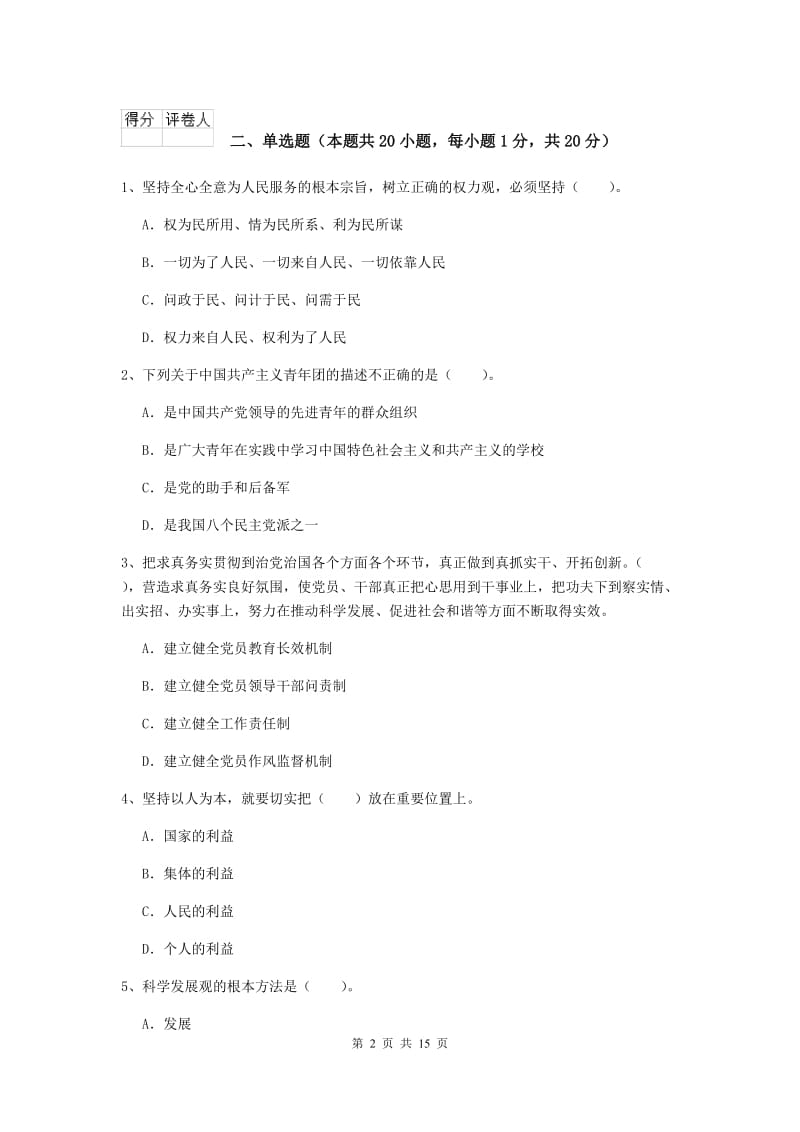 2020年航空航天学院党课考试试题D卷 含答案.doc_第2页