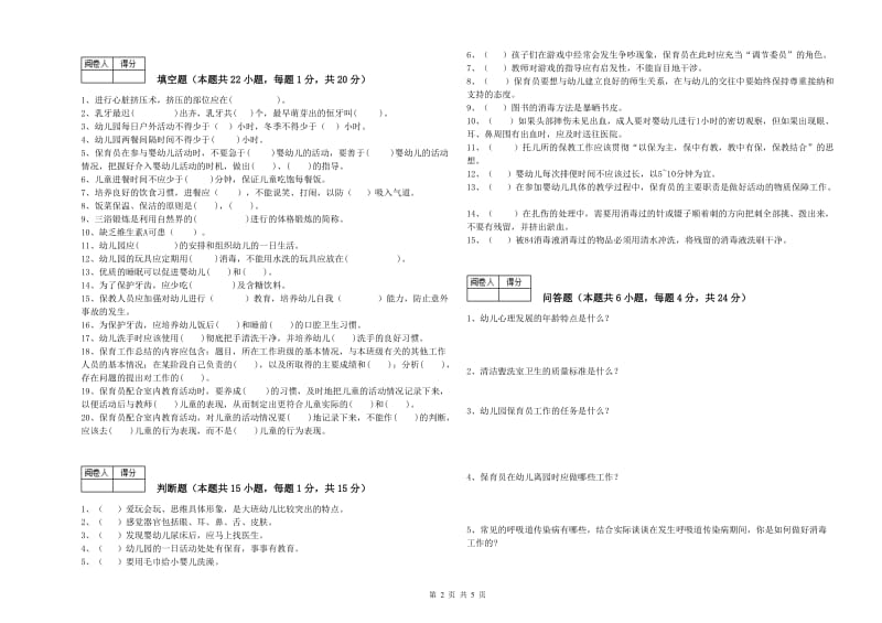 2020年高级保育员提升训练试卷A卷 含答案.doc_第2页