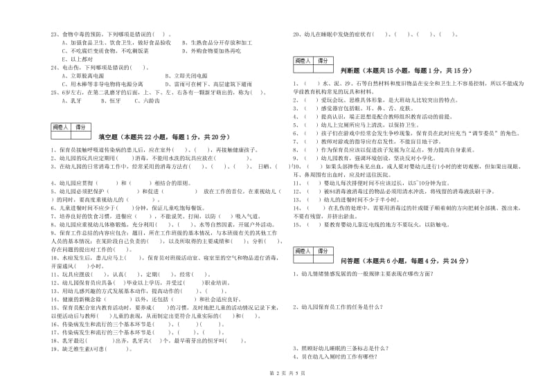 2020年四级(中级)保育员自我检测试卷C卷 含答案.doc_第2页