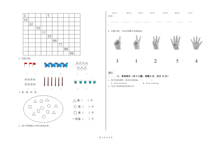 2020年重点幼儿园大班能力测试试卷B卷 附答案.doc_第2页