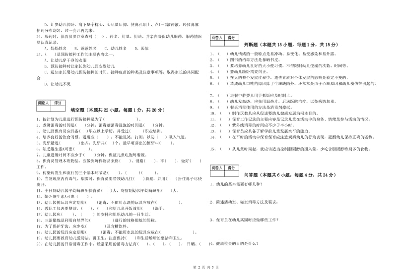 2020年职业资格考试《四级(中级)保育员》能力测试试卷B卷.doc_第2页