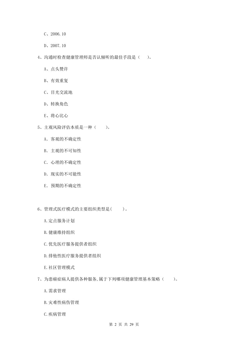 健康管理师《理论知识》全真模拟考试试卷A卷.doc_第2页