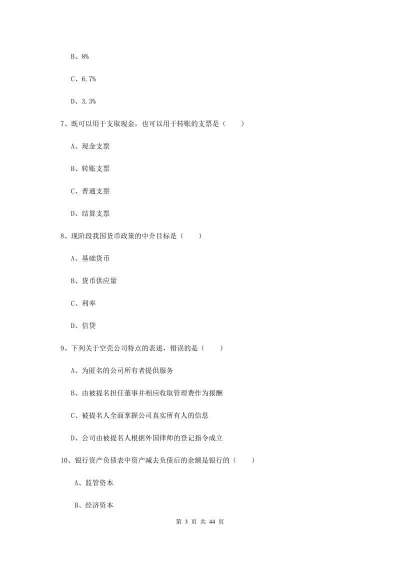 中级银行从业资格证《银行管理》题库综合试题 附答案.doc_第3页