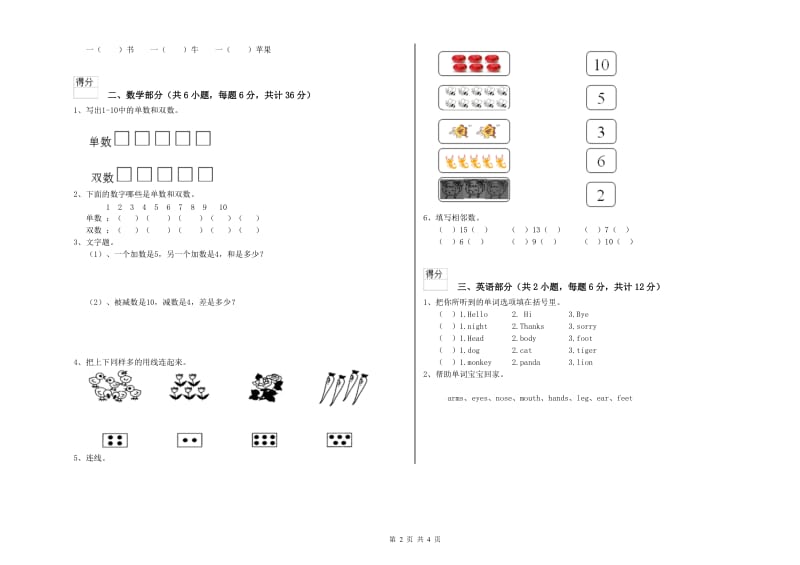 2020年重点幼儿园中班考前练习试卷 含答案.doc_第2页