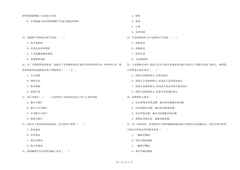 初级银行从业考试《个人理财》能力测试试题D卷 附解析.doc_第3页