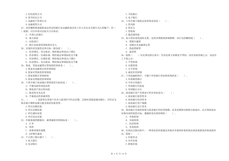 中级银行从业资格《银行业法律法规与综合能力》综合检测试题C卷 附解析.doc_第3页