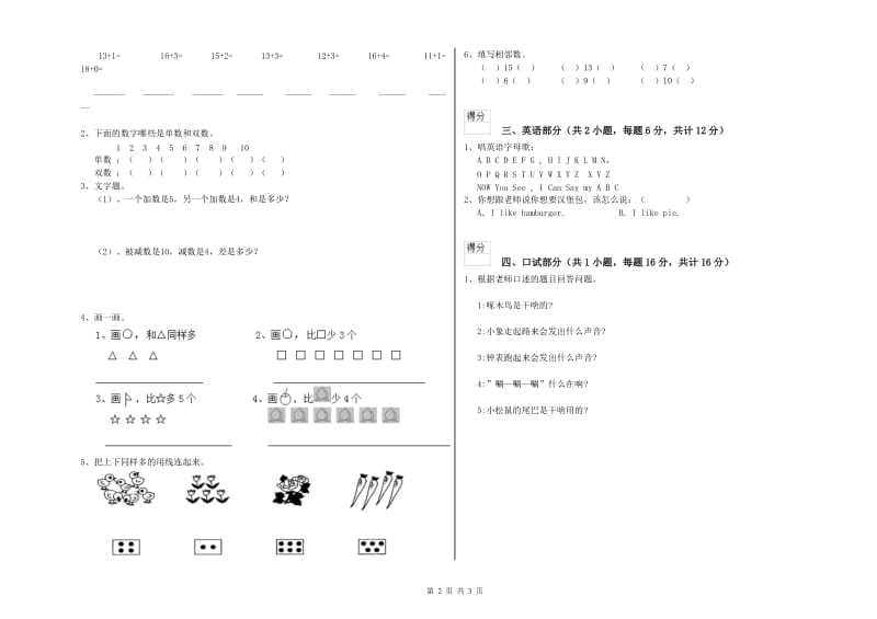 2020年重点幼儿园学前班开学检测试卷C卷 附答案.doc_第2页