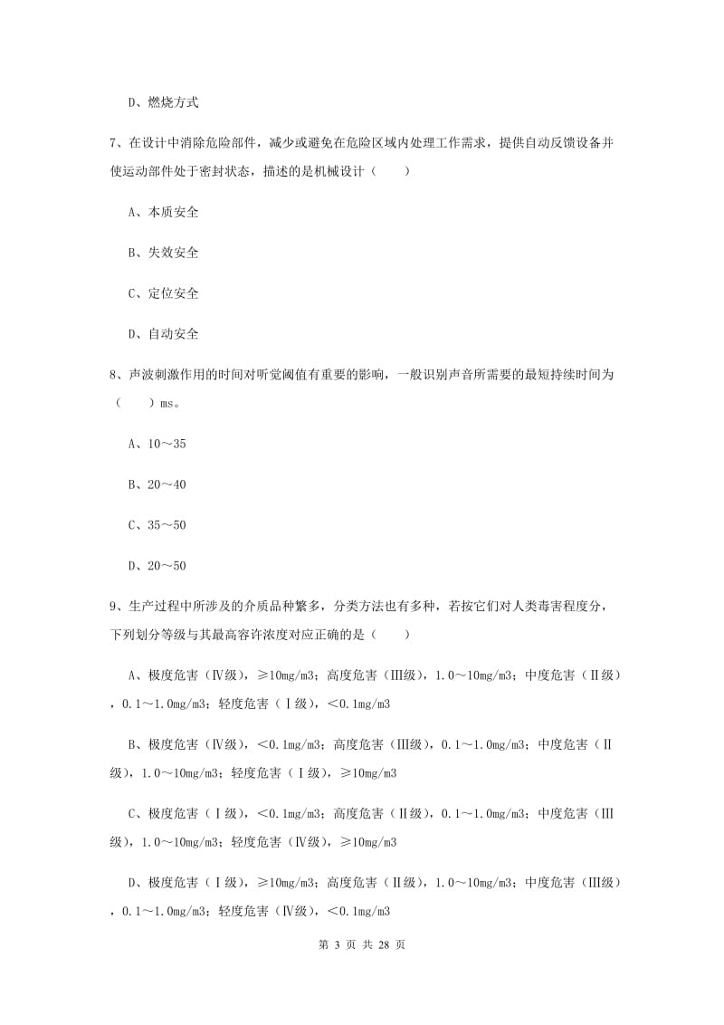 2020年安全工程师考试《安全生产技术》押题练习试题A卷 附答案.doc_第3页