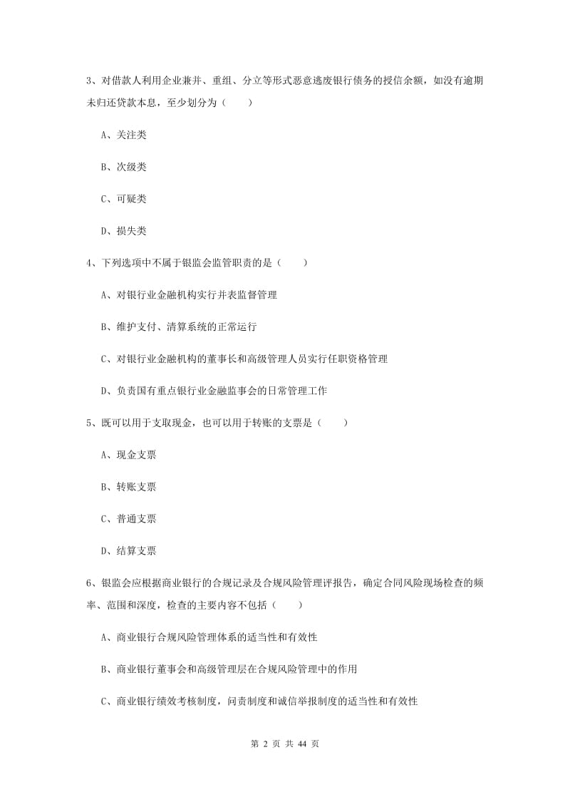 中级银行从业资格证《银行管理》押题练习试题D卷 附答案.doc_第2页
