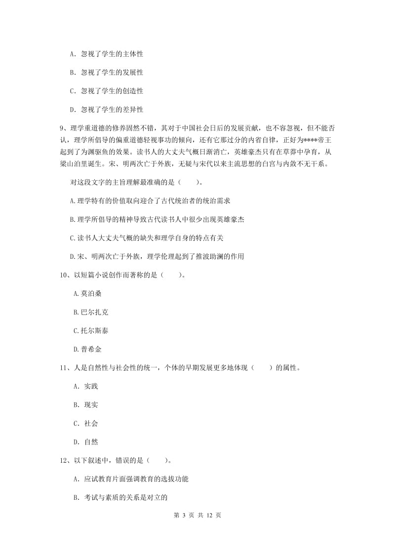 中学教师资格考试《综合素质》能力测试试卷B卷 含答案.doc_第3页