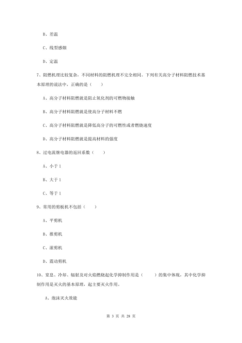 2020年安全工程师考试《安全生产技术》题库练习试卷D卷 附答案.doc_第3页