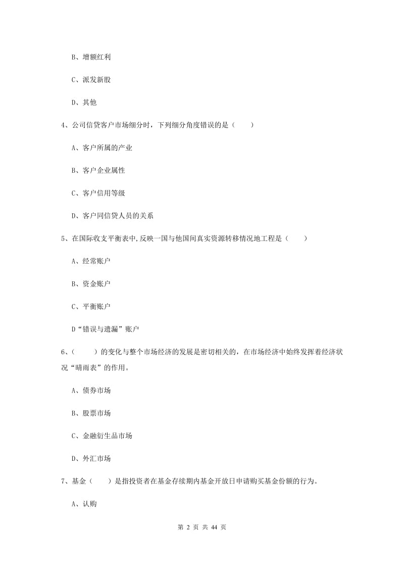 中级银行从业资格《个人理财》考前检测试题C卷 附解析.doc_第2页