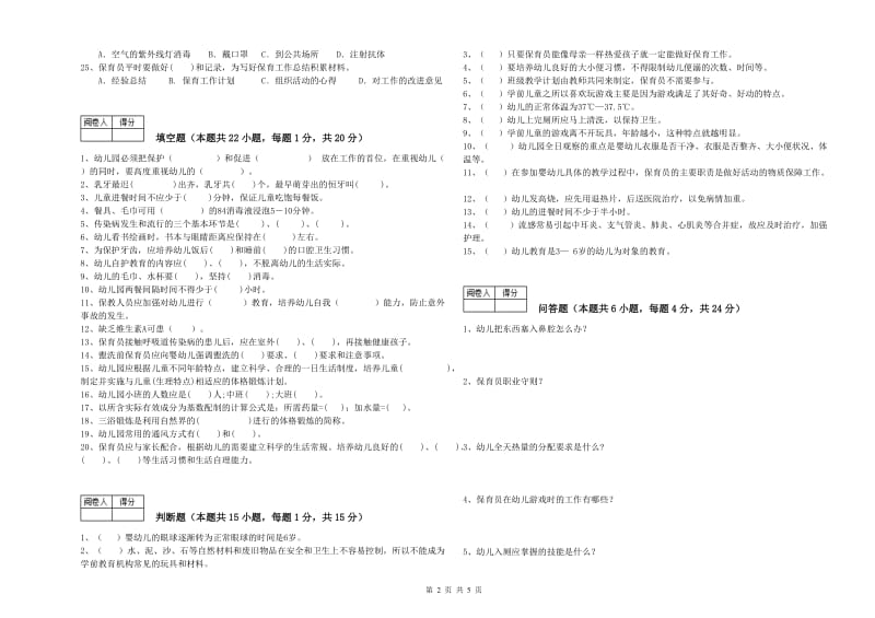 2020年四级保育员(中级工)能力检测试题C卷 附答案.doc_第2页