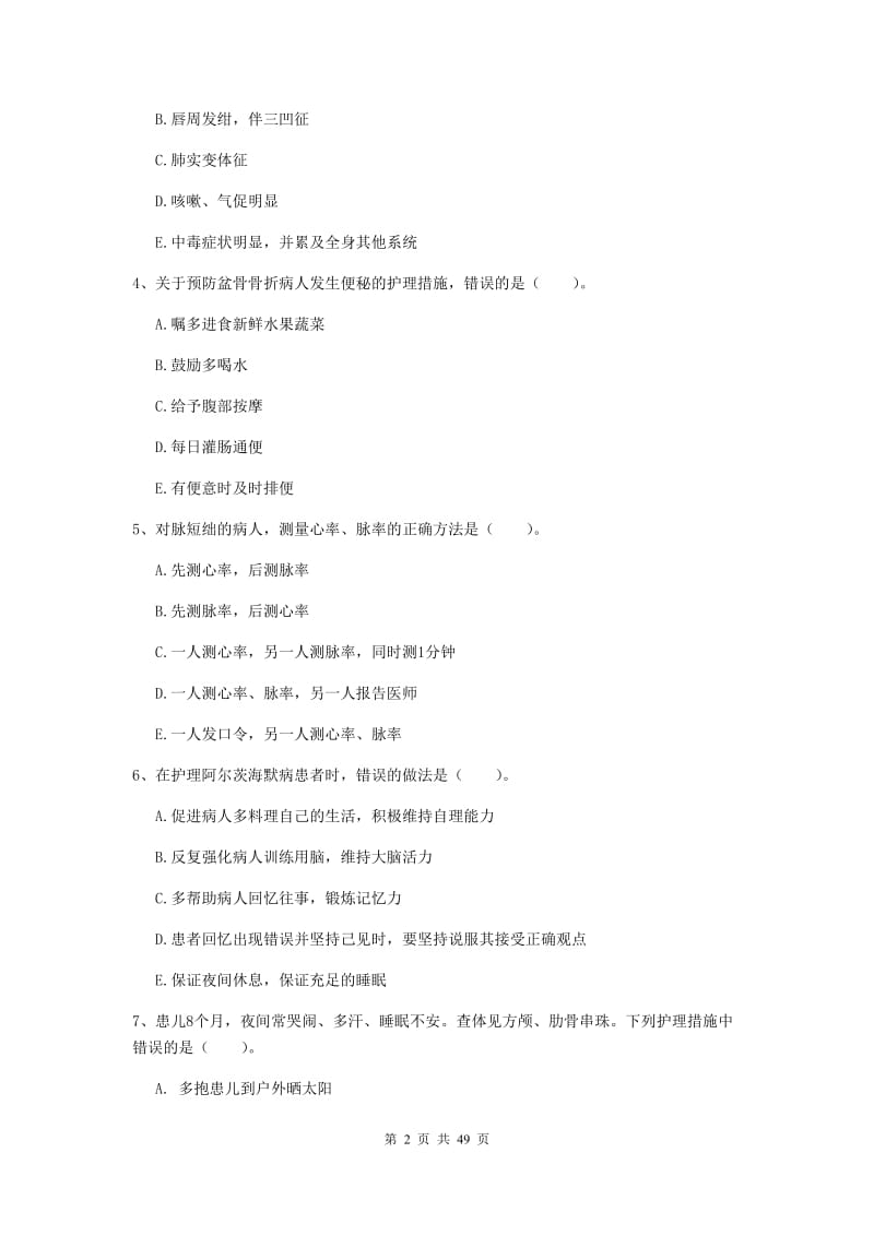 2020年护士职业资格证《实践能力》考前冲刺试卷.doc_第2页