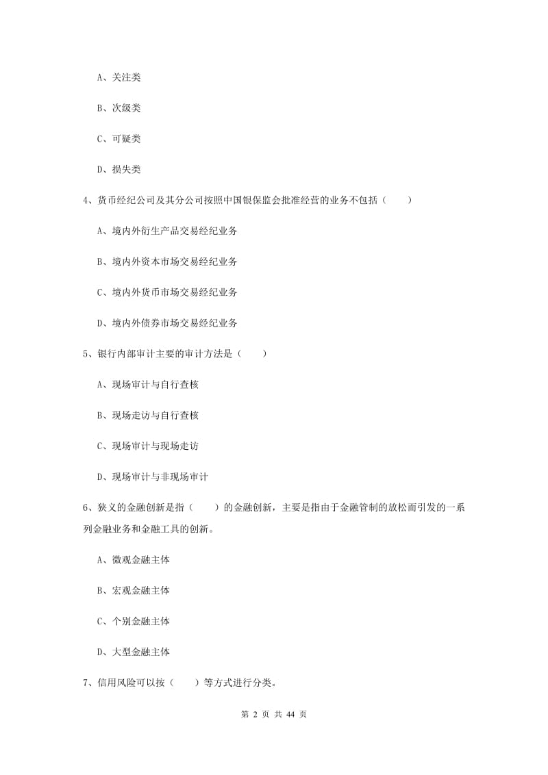 初级银行从业考试《银行管理》押题练习试题D卷 含答案.doc_第2页