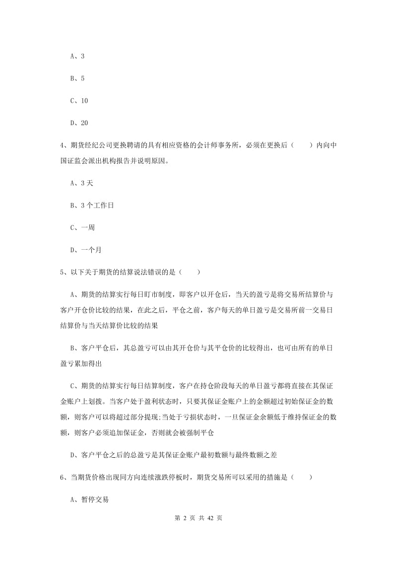 2020年期货从业资格证《期货基础知识》考前练习试卷D卷.doc_第2页