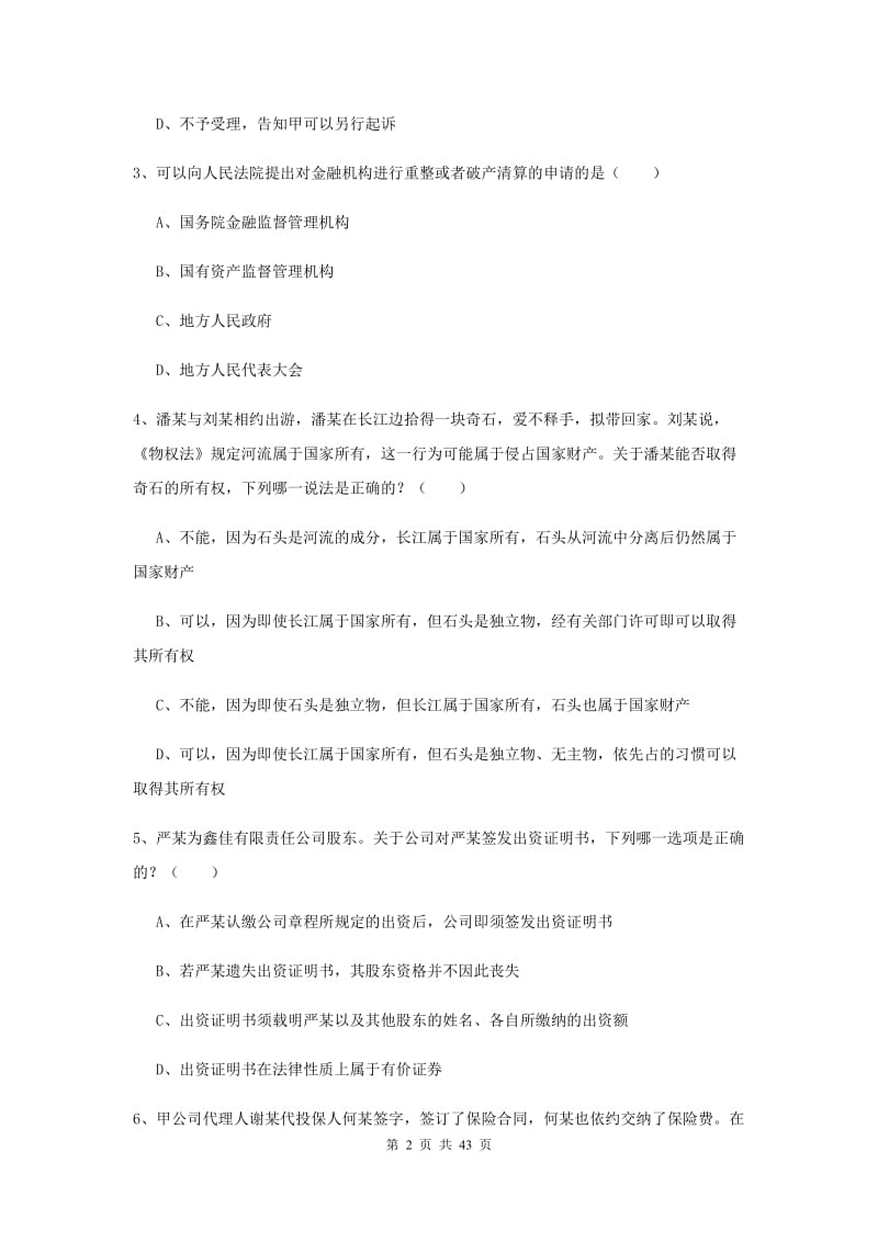 2020年国家司法考试（试卷三）综合检测试卷 含答案.doc_第2页