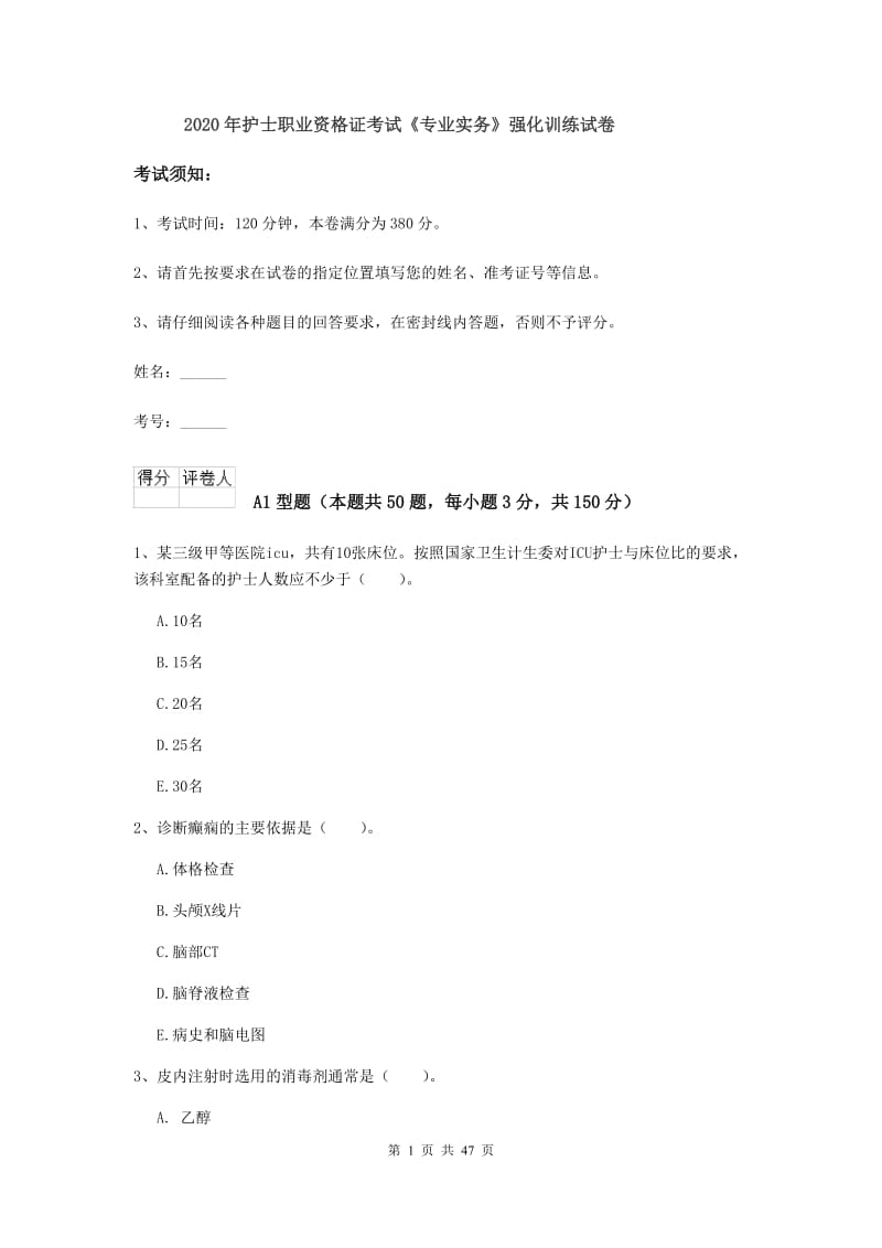 2020年护士职业资格证考试《专业实务》强化训练试卷.doc_第1页