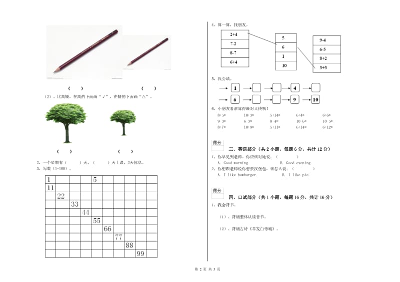 2020年重点幼儿园学前班能力提升试题C卷 附答案.doc_第2页