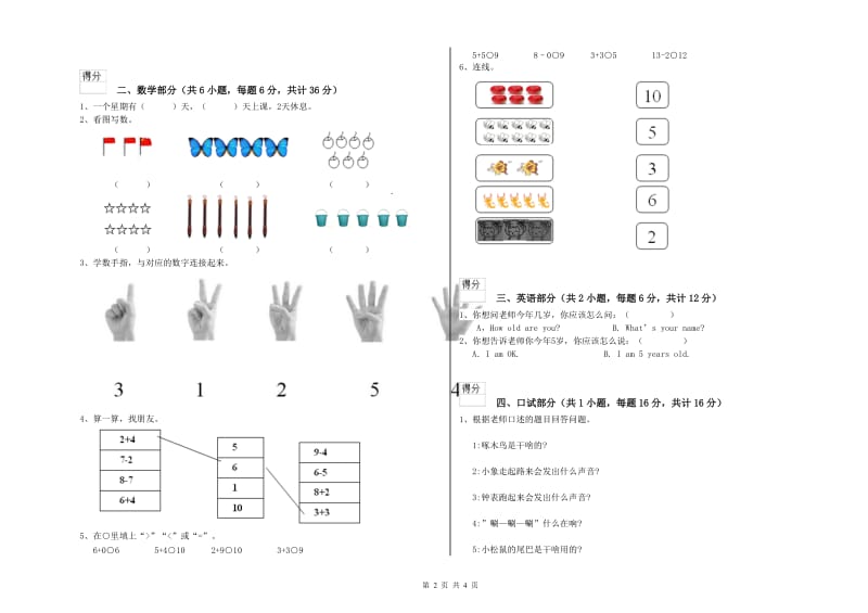 2020年重点幼儿园托管班自我检测试卷C卷 含答案.doc_第2页