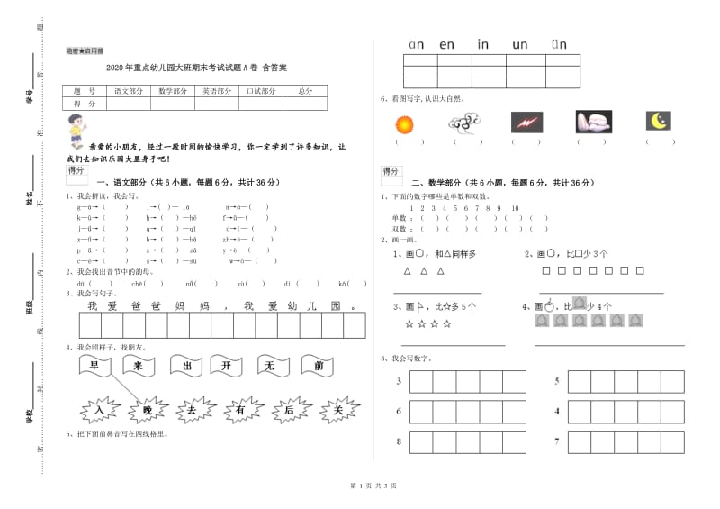 2020年重点幼儿园大班期末考试试题A卷 含答案.doc_第1页