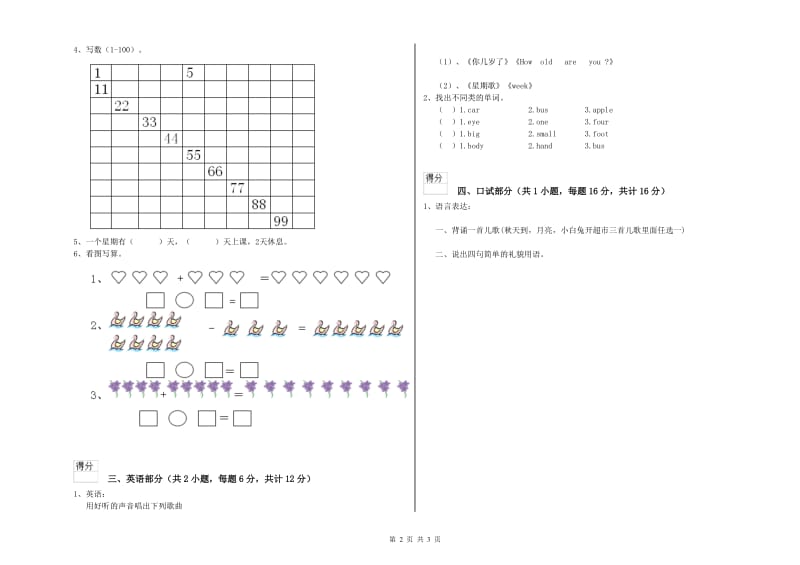 2020年重点幼儿园大班期末考试试题A卷 含答案.doc_第2页