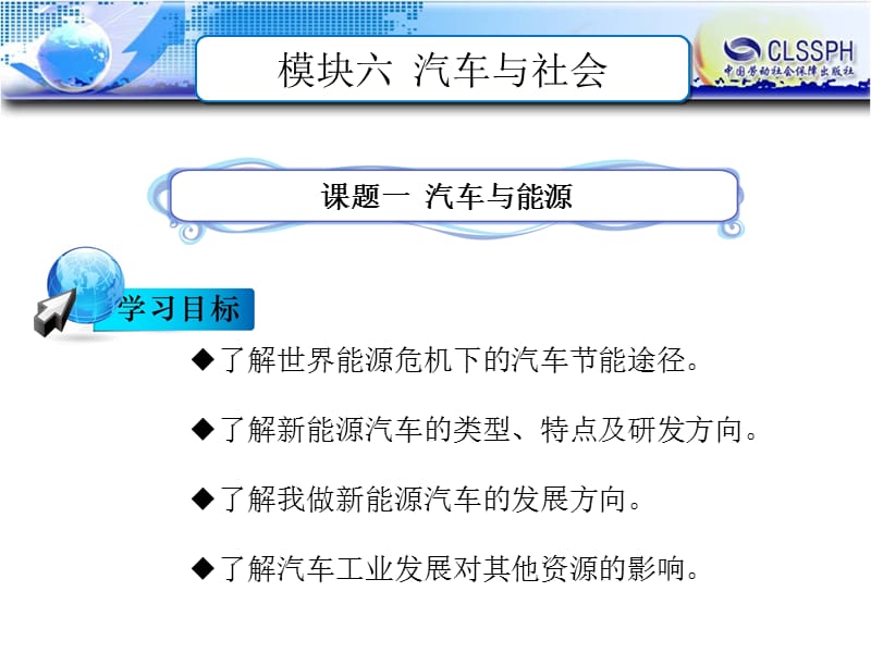 课题一-汽车与能源.ppt_第1页