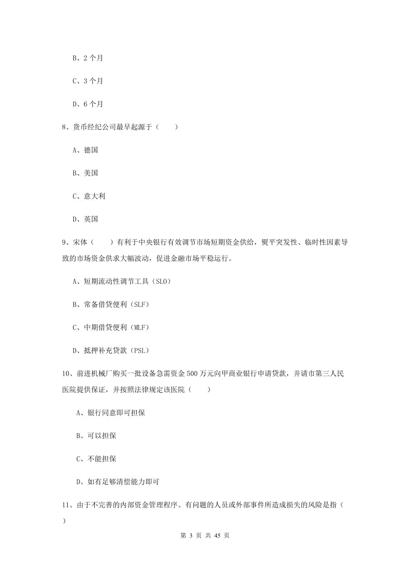 中级银行从业考试《银行管理》真题模拟试题D卷 附答案.doc_第3页