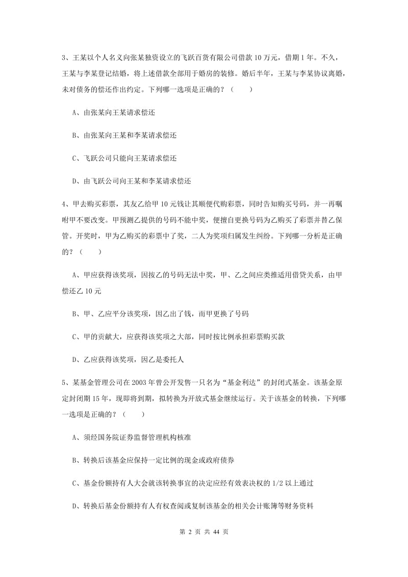 2020年司法考试（试卷三）题库练习试卷A卷 附解析.doc_第2页