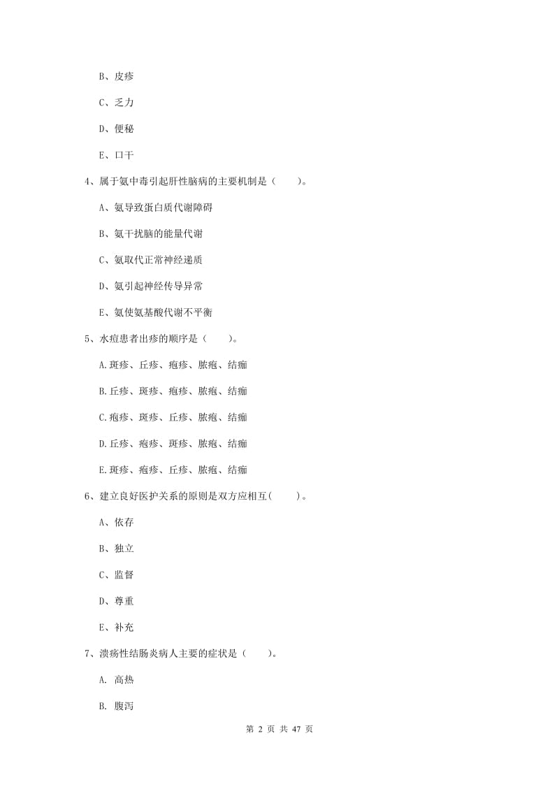 2020年护士职业资格证《专业实务》题库练习试题C卷 附答案.doc_第2页