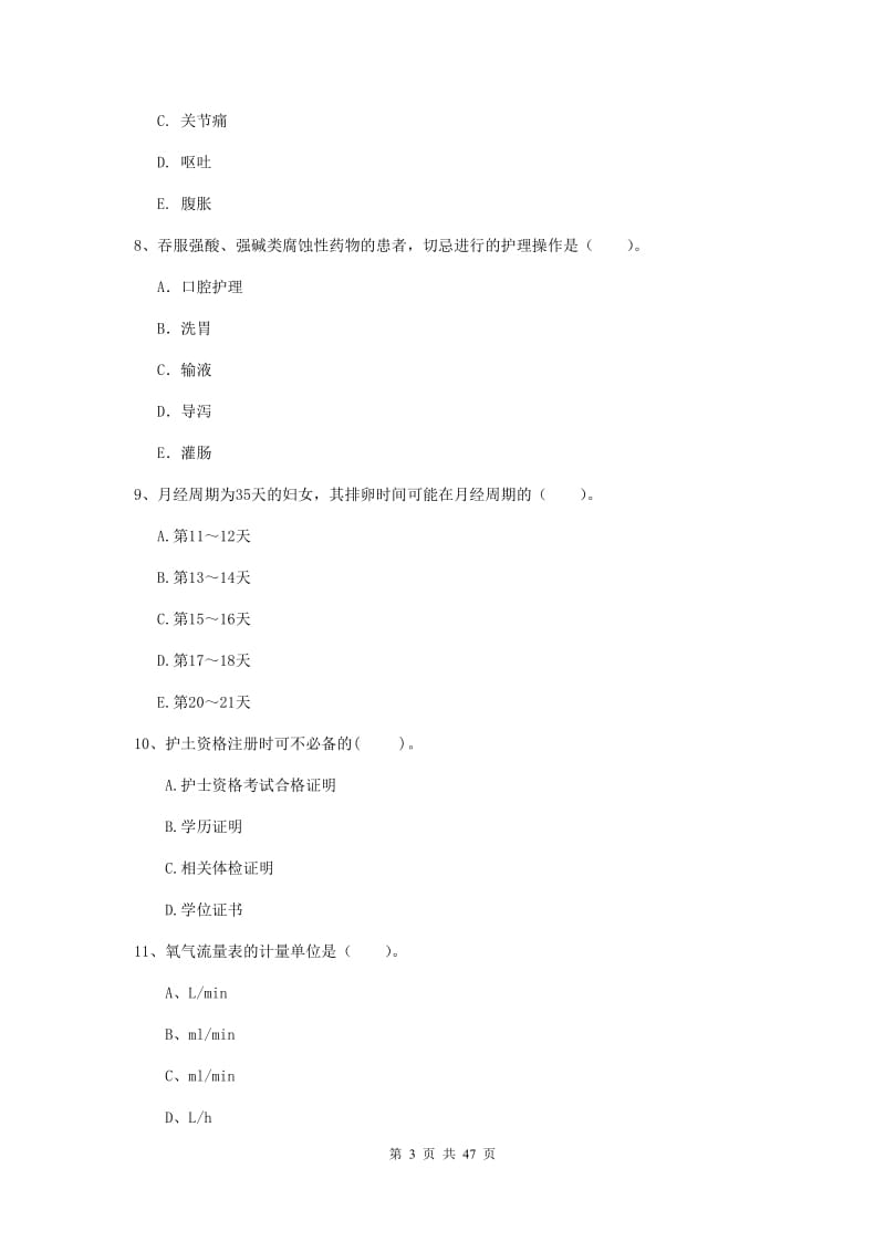 2020年护士职业资格证《专业实务》题库练习试题C卷 附答案.doc_第3页