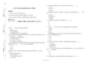 冷水江市食品安全管理員試題A卷 附答案.doc