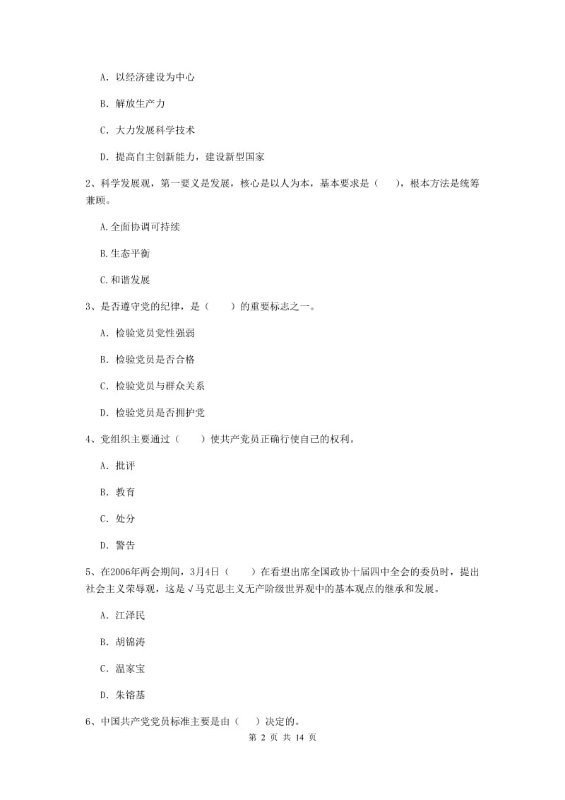 2020年航空航天学院党校毕业考试试题A卷 含答案.doc_第2页