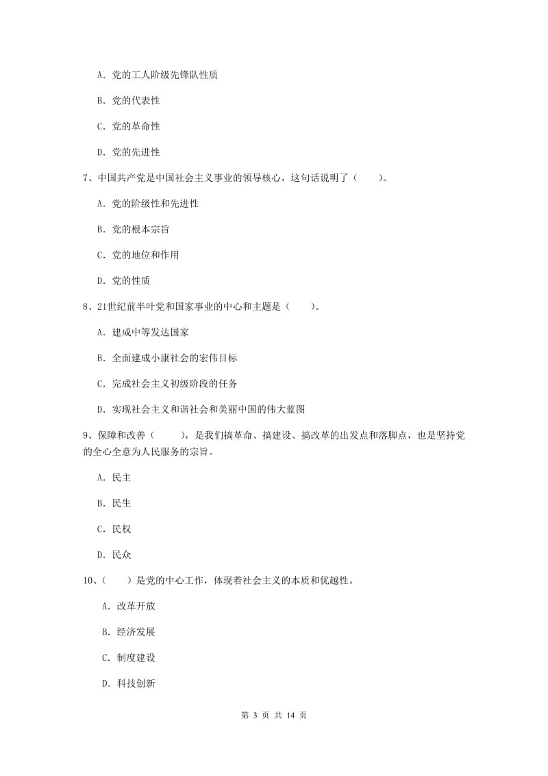 2020年航空航天学院党校毕业考试试题A卷 含答案.doc_第3页