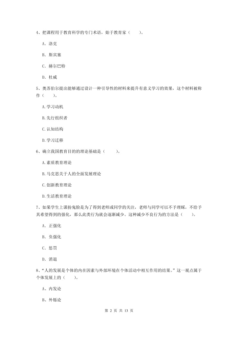 中学教师资格《教育知识与能力》每周一练试卷A卷 含答案.doc_第2页