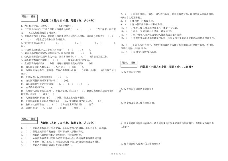 2020年四级保育员强化训练试题B卷 附答案.doc_第2页