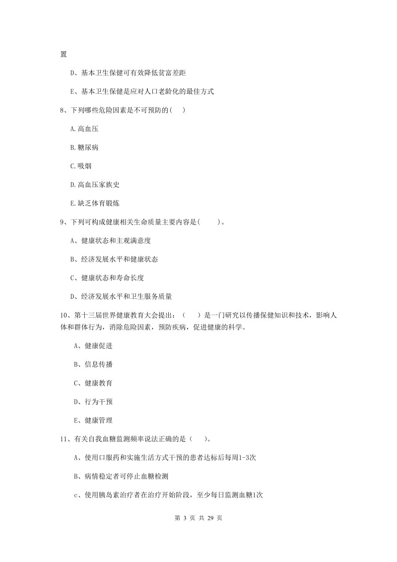 健康管理师《理论知识》全真模拟试卷D卷 附答案.doc_第3页