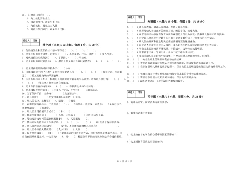 2020年四级保育员(中级工)综合练习试题B卷 附解析.doc_第2页