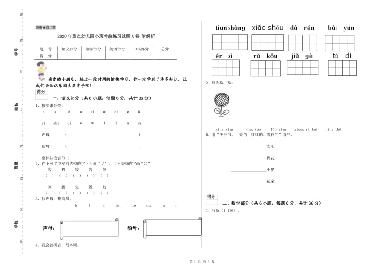 2020年重点幼儿园小班考前练习试题A卷 附解析.doc_第1页