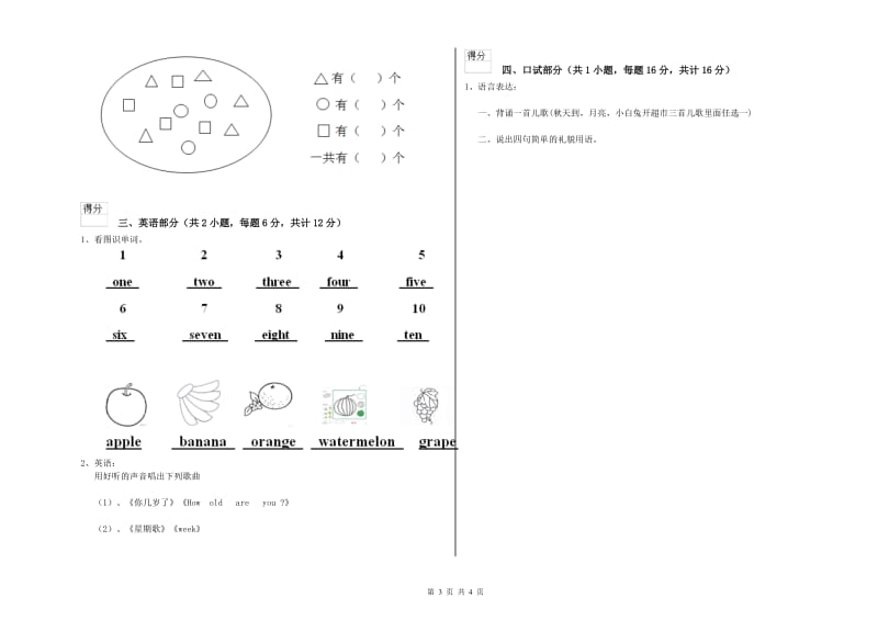 2020年重点幼儿园小班考前练习试题A卷 附解析.doc_第3页