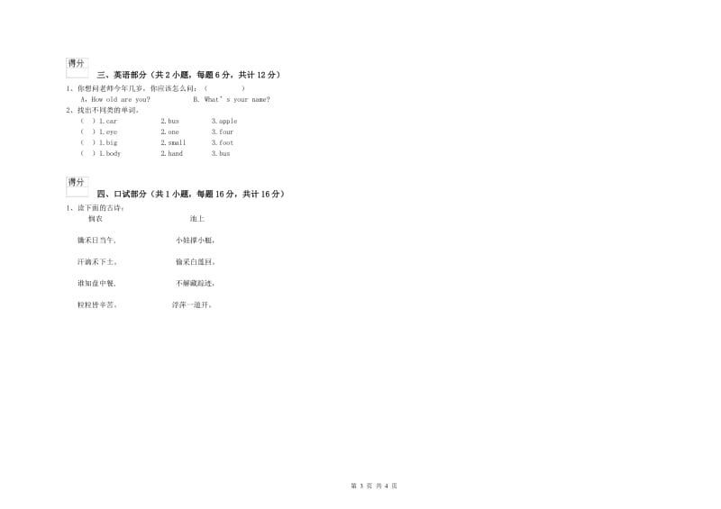 2020年重点幼儿园大班能力提升试卷 附解析.doc_第3页