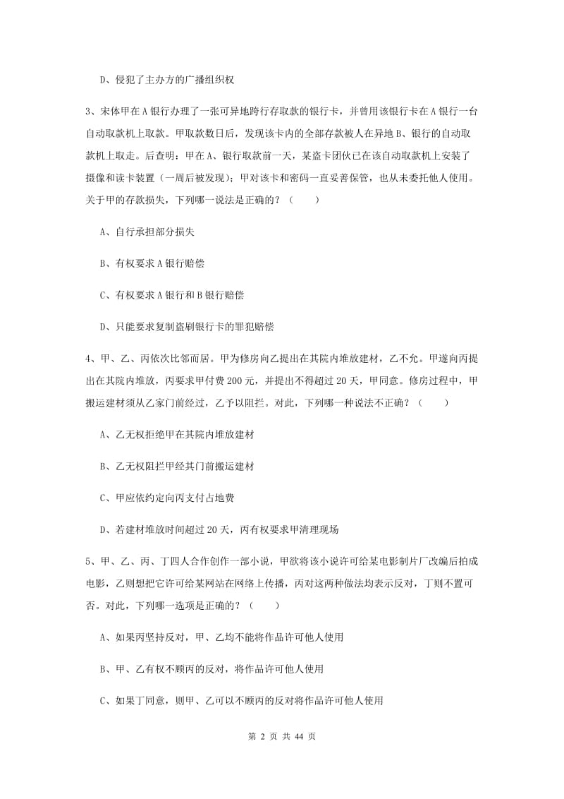 2020年国家司法考试（试卷三）押题练习试题B卷 附答案.doc_第2页