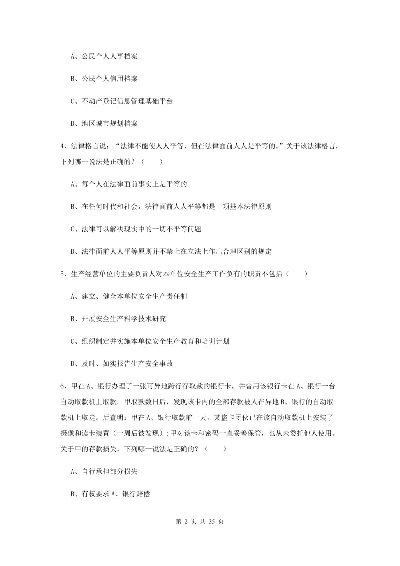 2020年司法考试（试卷一）全真模拟考试试卷B卷 附解析.doc_第2页