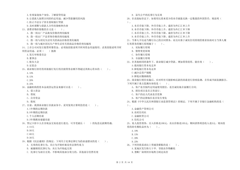 中级银行从业资格《银行业法律法规与综合能力》过关检测试卷A卷 含答案.doc_第2页