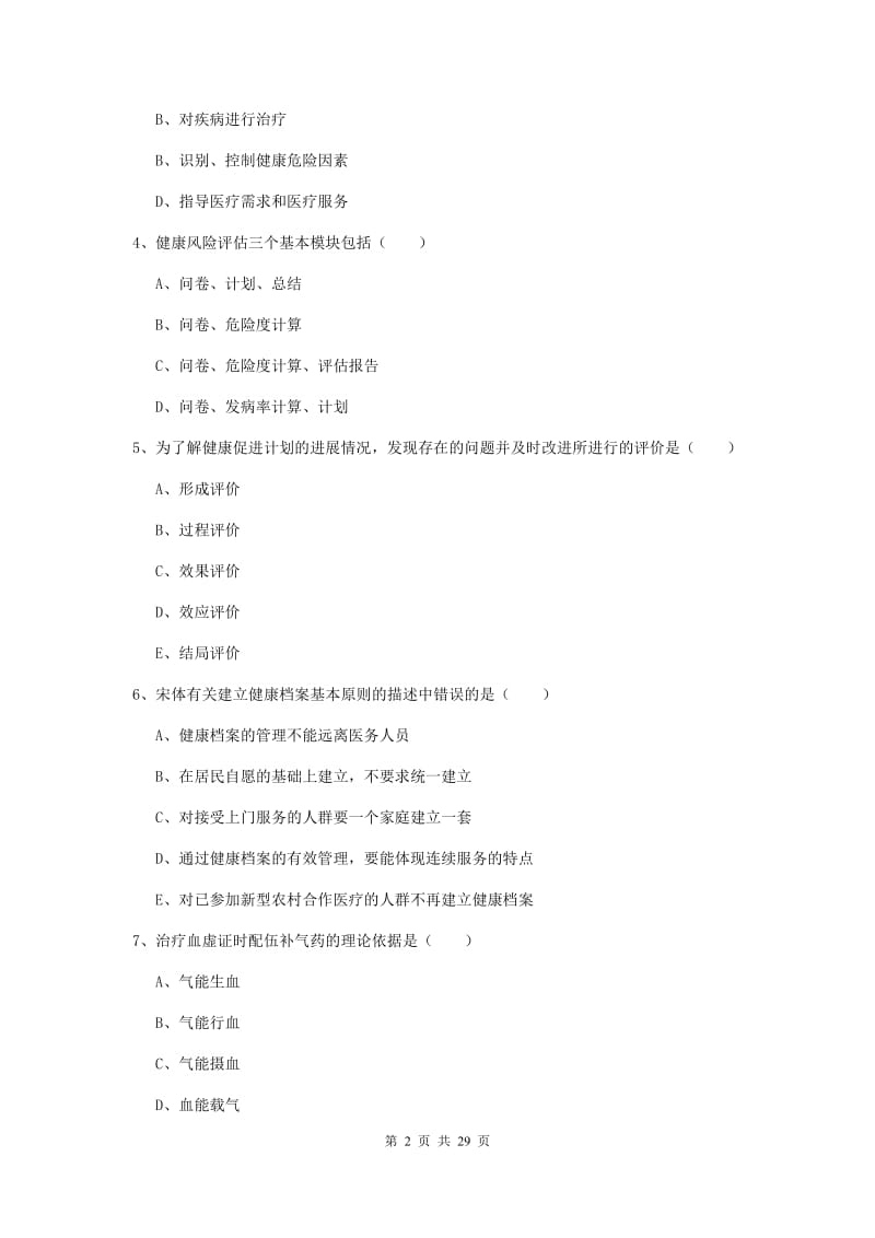 健康管理师三级《理论知识》能力测试试题A卷 含答案.doc_第2页