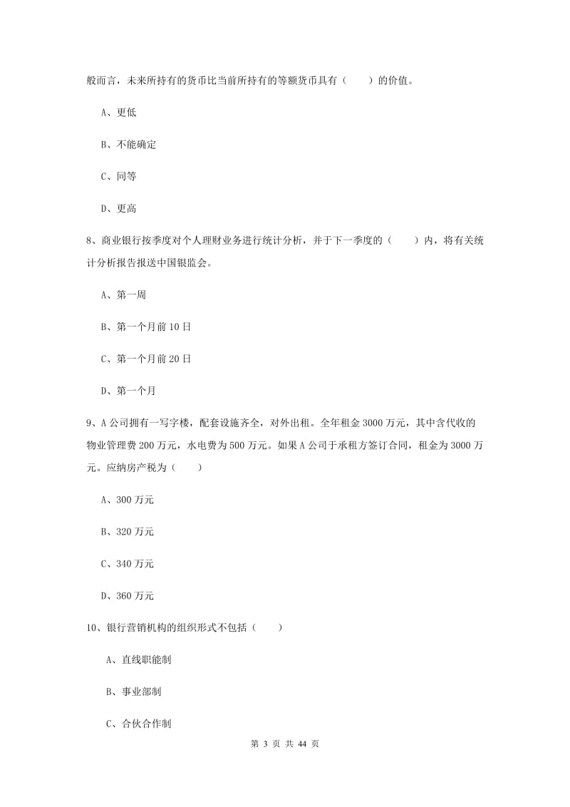 中级银行从业考试《个人理财》自我检测试题 附解析.doc_第3页