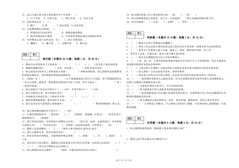 2020年职业资格考试《一级(高级技师)保育员》模拟考试试卷C卷.doc_第2页