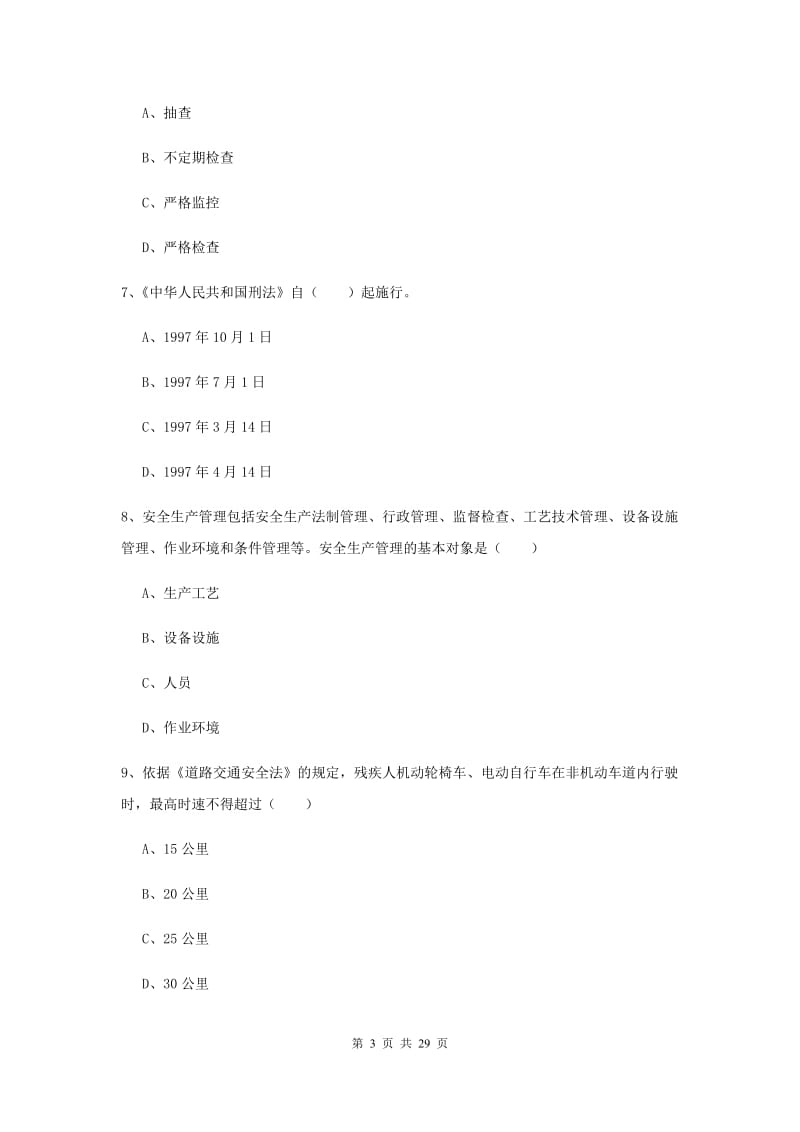 2020年注册安全工程师考试《安全生产法及相关法律知识》考前冲刺试题D卷 附解析.doc_第3页